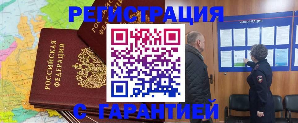 временная регистрация для всех в Вельске