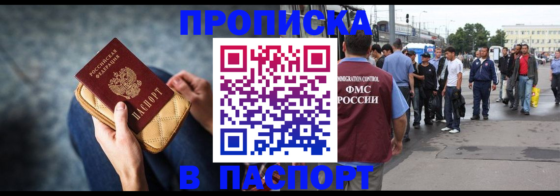 прописка законно в Вельске