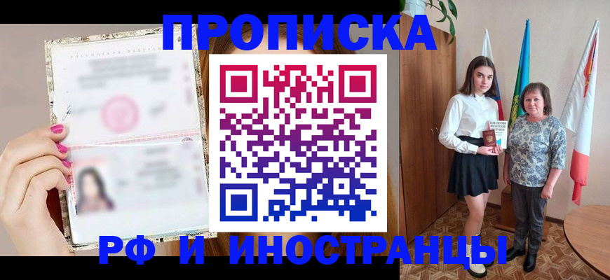 временная регистрация для школы в Вельске